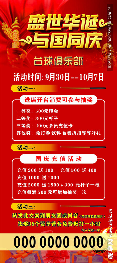 台球俱乐部活动展架