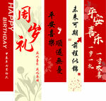中国风周岁生日条幅