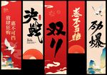 国潮风双十一挂布