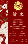 中式婚礼请柬