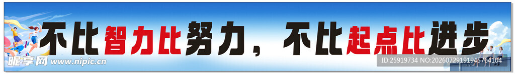 展板条幅