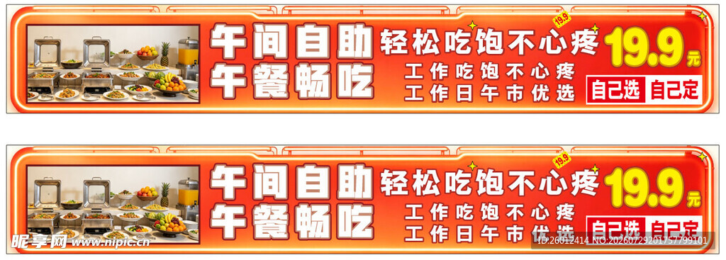 超市促销活动宣传海报