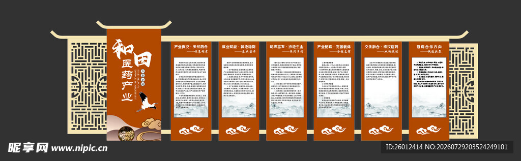 中式文化展示墙