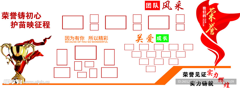 荣誉墙