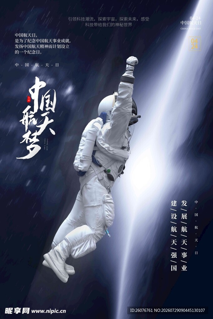 航天日 