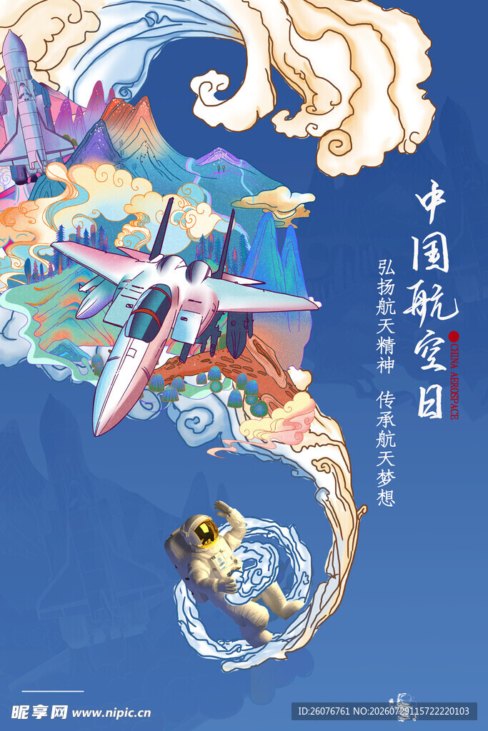 航天日
