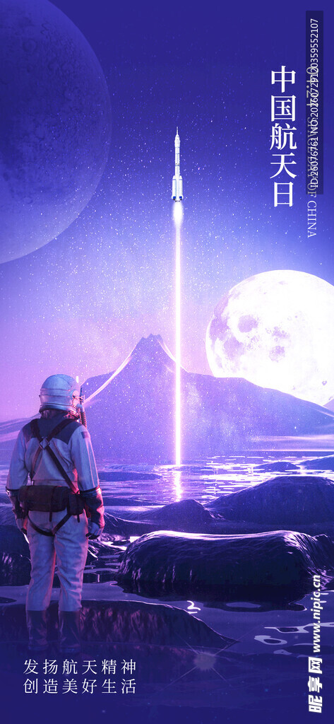 航天日