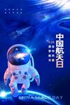 航天日