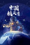 航天日