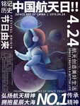 航天日 