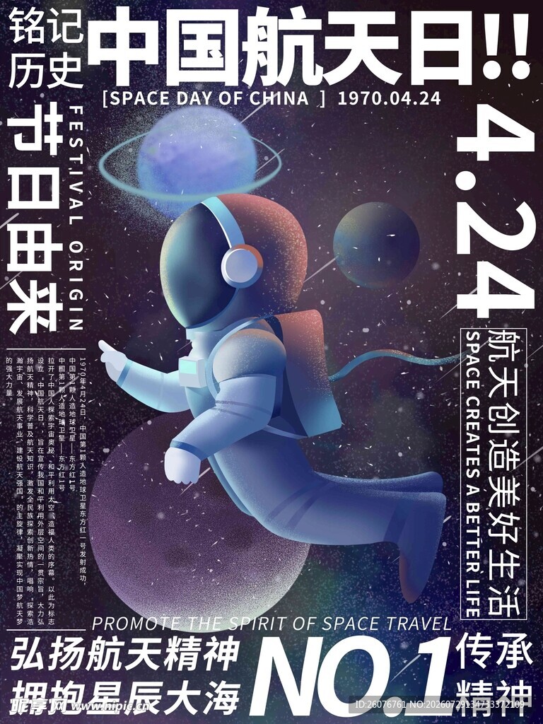 航天日 