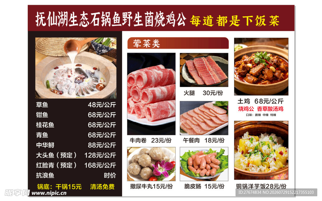 美味多样烤肉套餐菜单展示