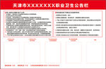 职业卫生公告栏