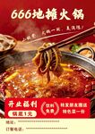 地摊火锅开业促销