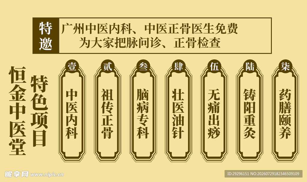 中医特色科室