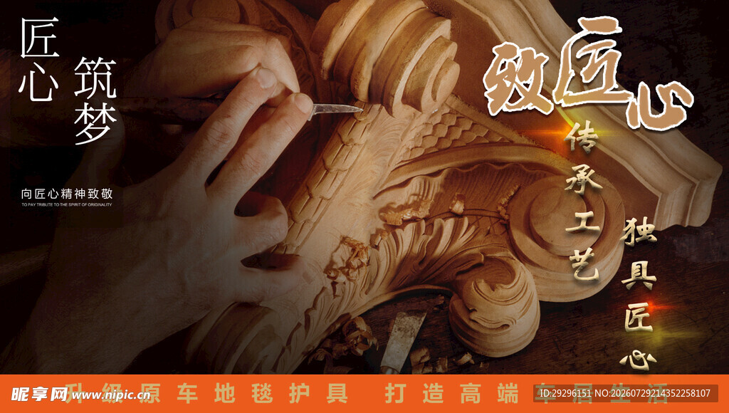 匠心筑梦 