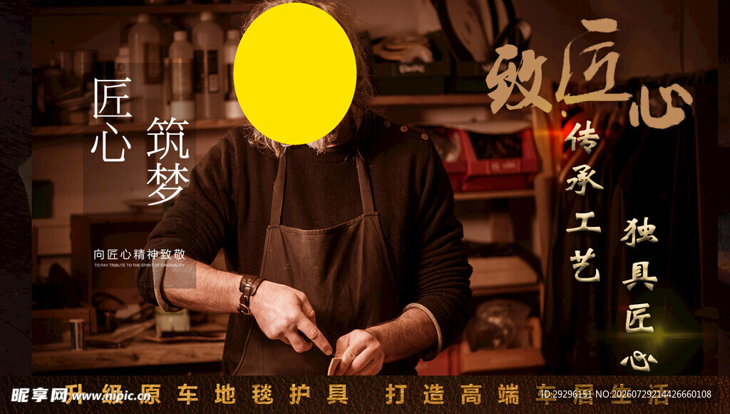 匠人专注手工制作场景