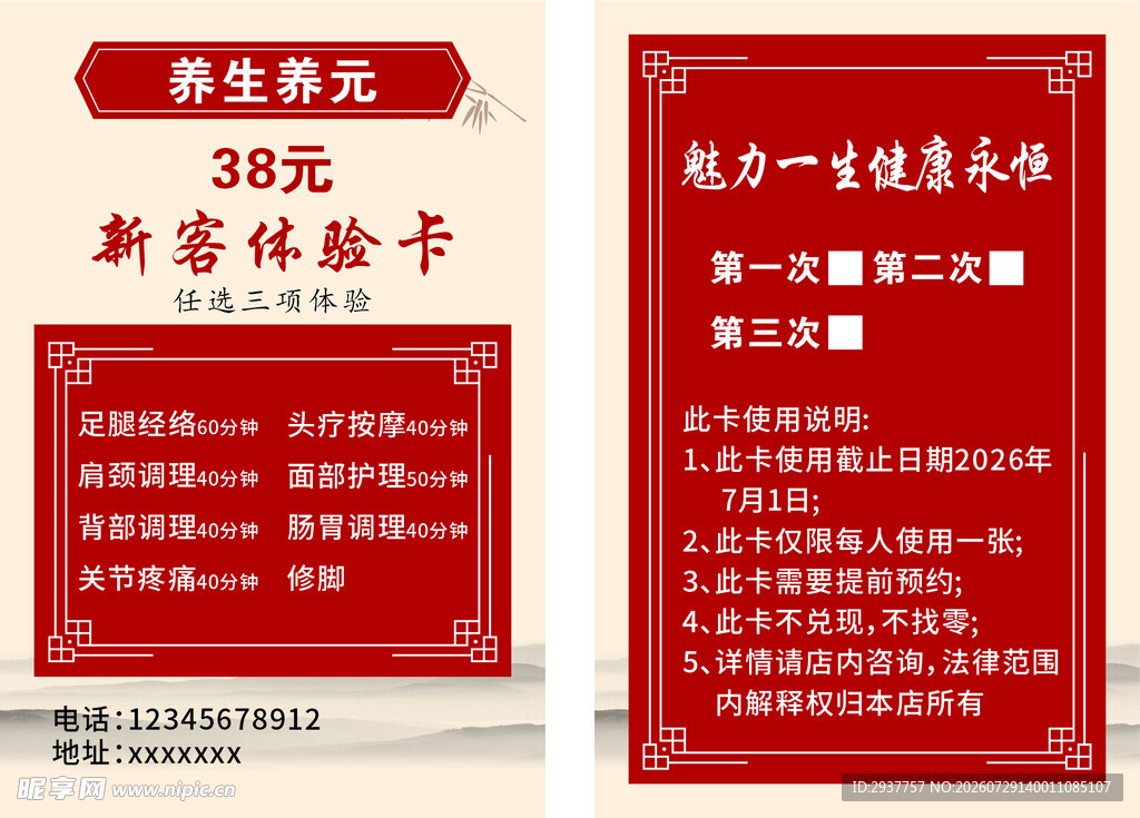 新店推拿体验卡优惠信息