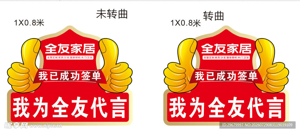 我为全友代言荣誉奖牌手举牌