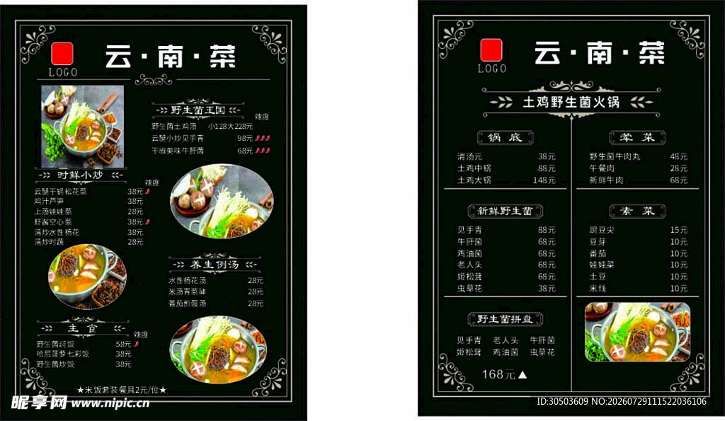 中式餐厅菜单展示高端