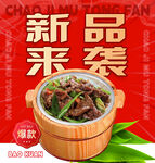 新品来袭木桶饭