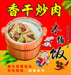 香干炒肉木桶饭诱人美味