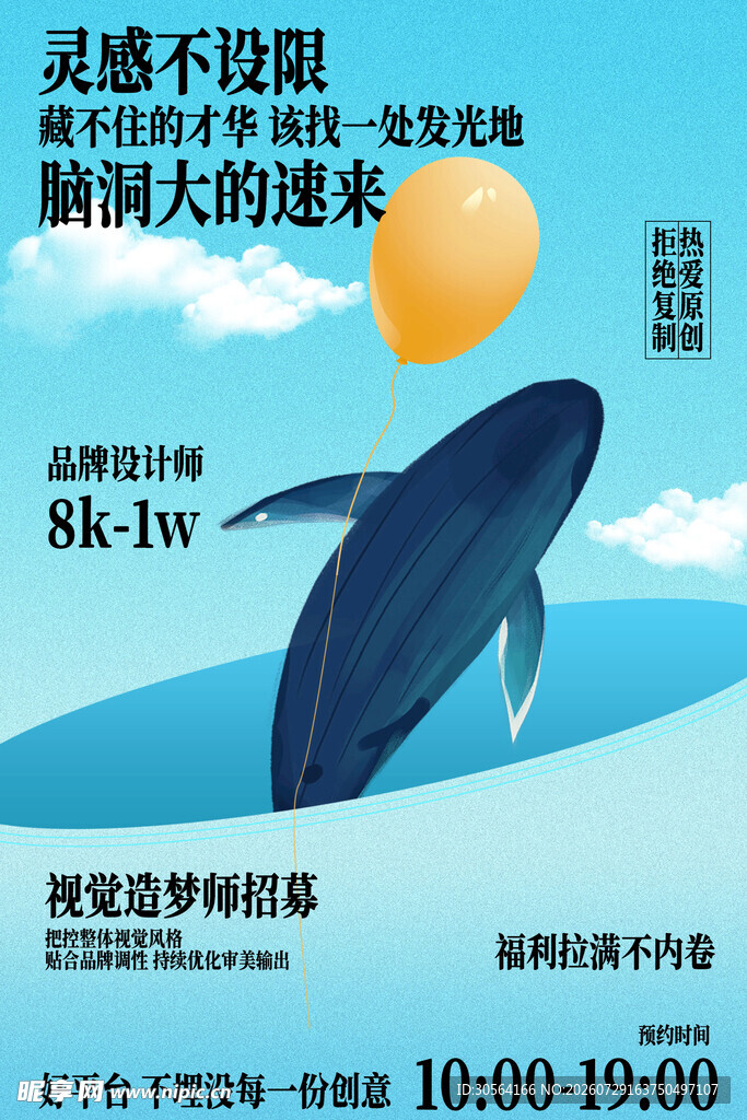 蓝色招聘招人企业活动海报