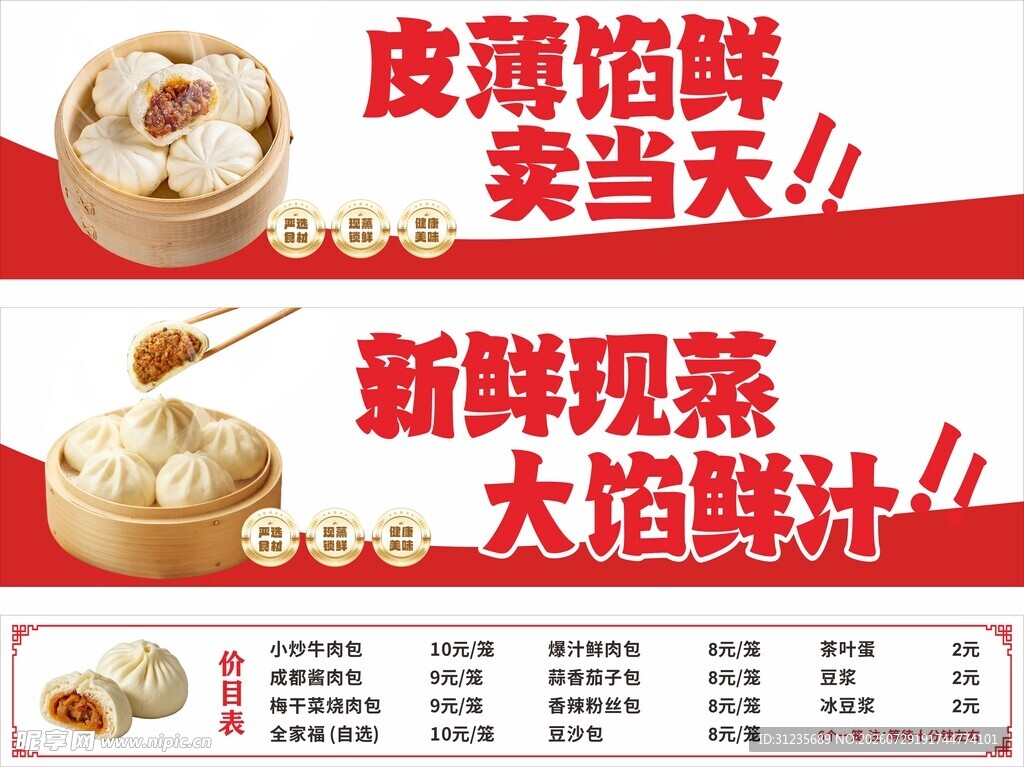 皮薄馅鲜的美味大馅鲜汁包
