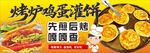 烤炉鸡蛋灌饼美味诱人