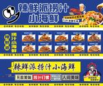 捞汁小海鲜海报