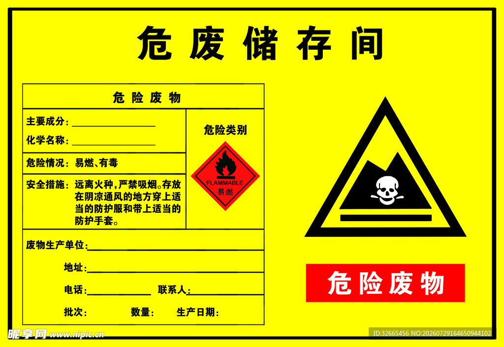 危废储存间