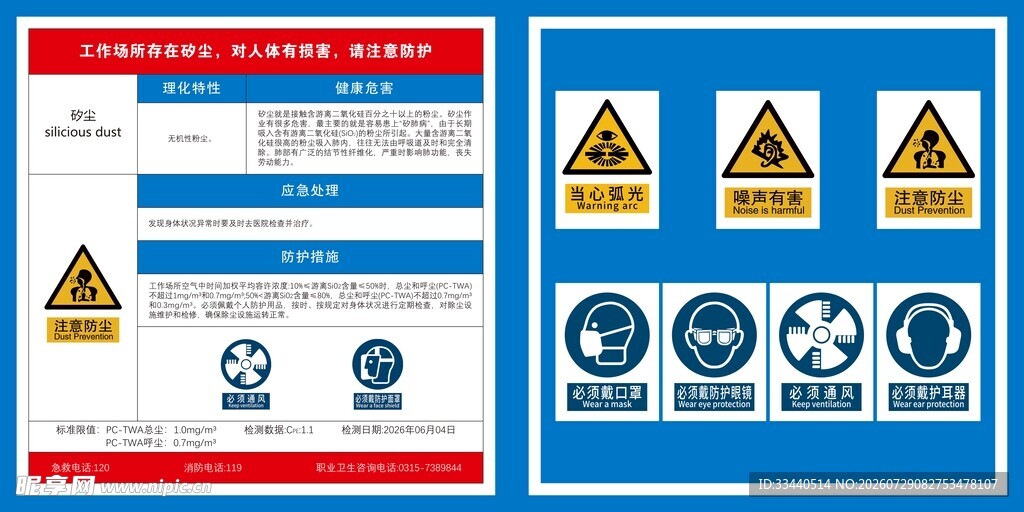 矽尘告知卡