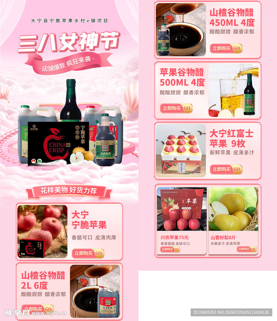 38妇女节电商首页
