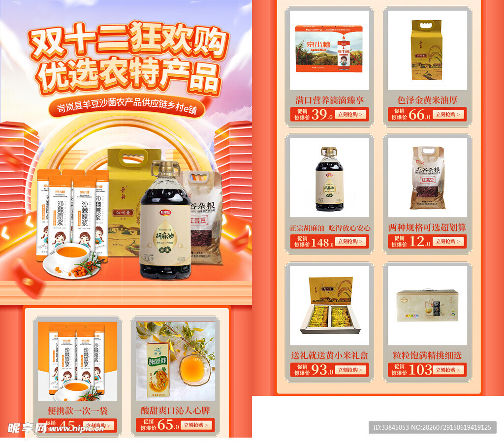 电商助力农特产品首页