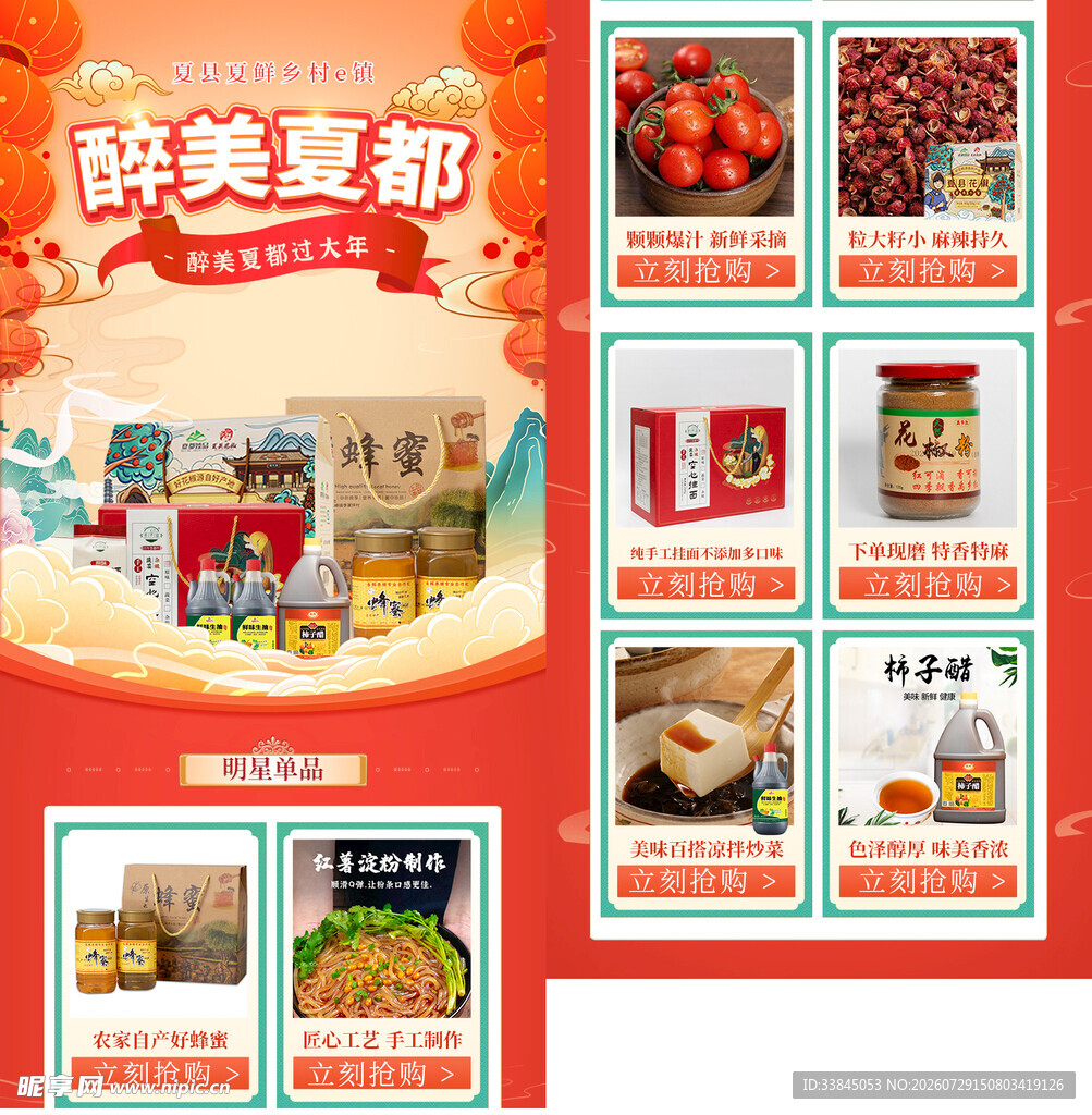 红色氛围活动电商首页