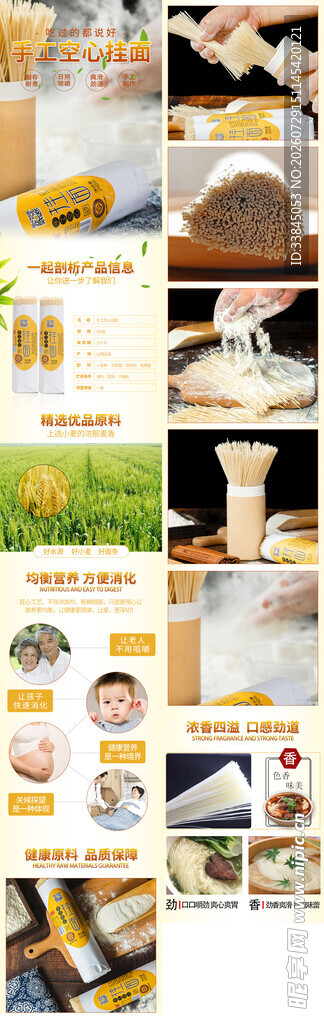 空心手工挂面详情