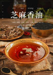 农副产品香油宣传海报