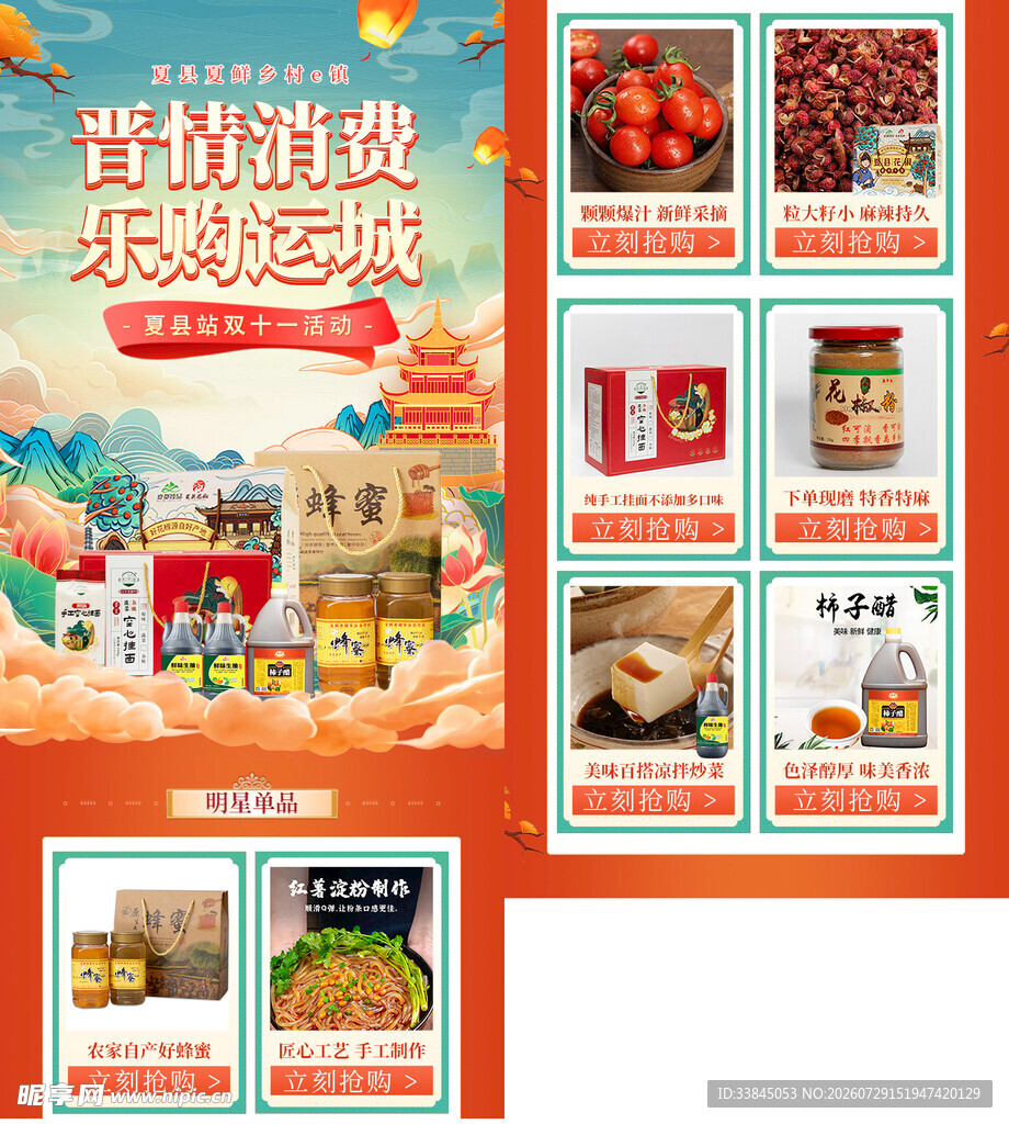 双十一电商活动首页