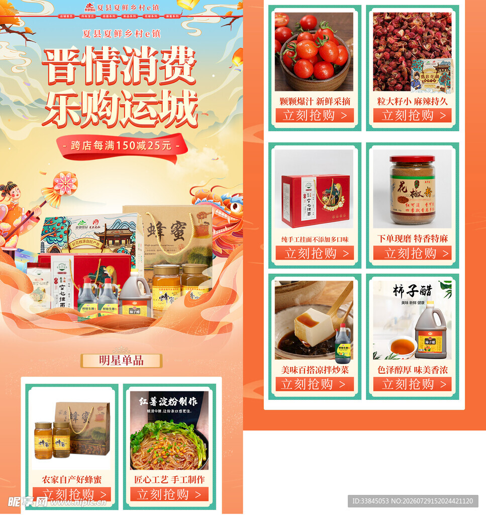 淘宝促销费电商首页