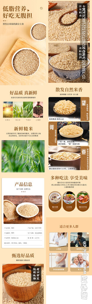 五谷杂粮糙米详情