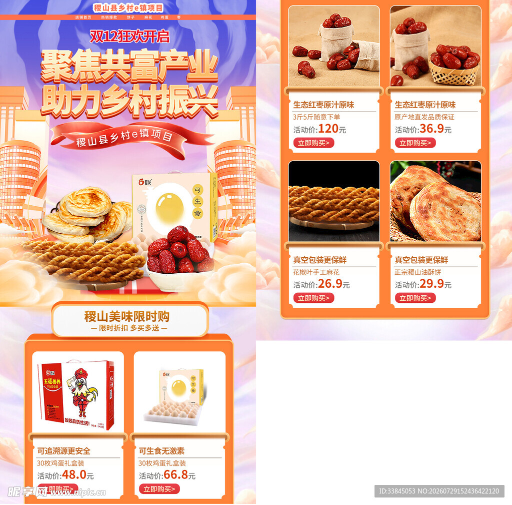 县域双十二活动首页