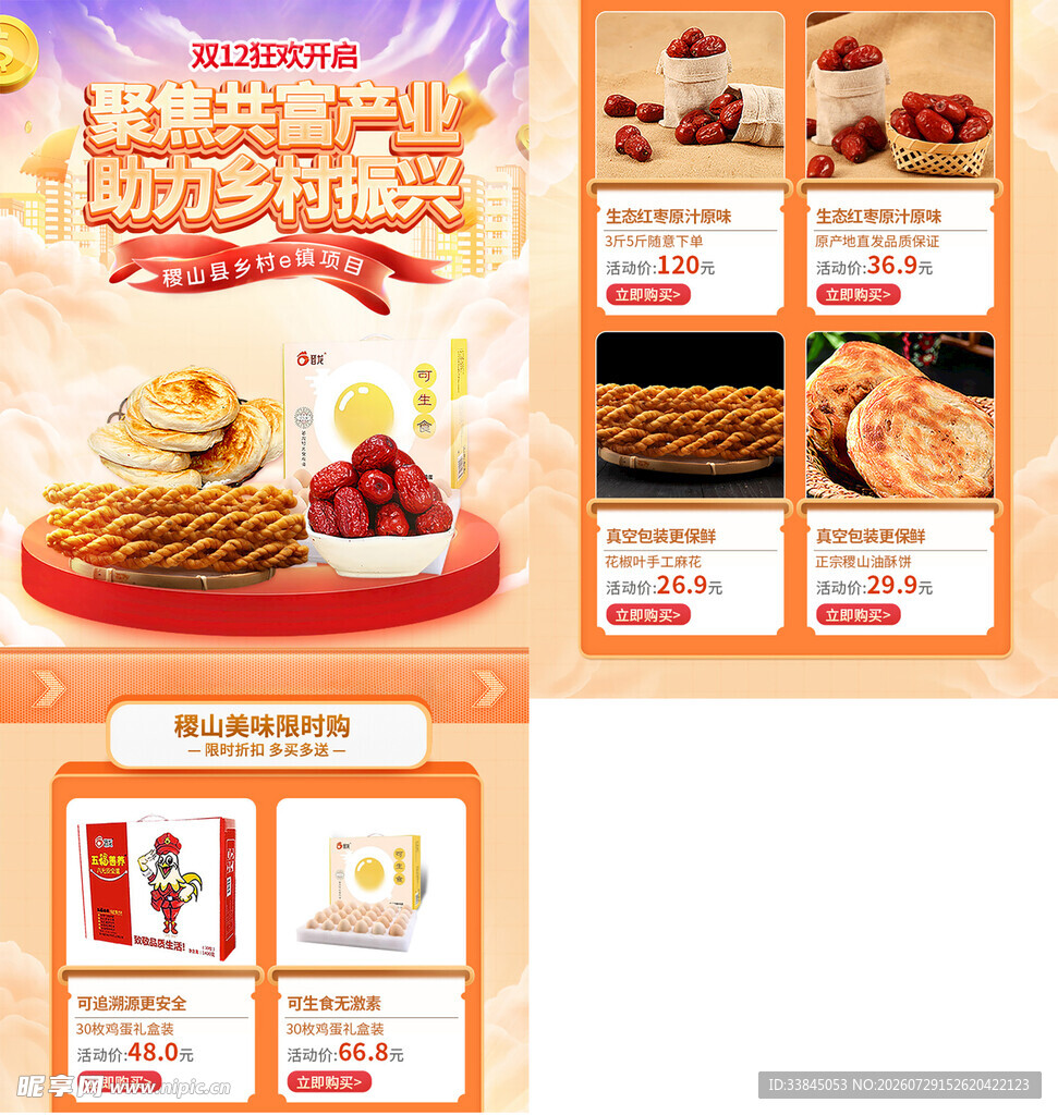 县域直播双十二首页