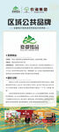 区域公共品牌宣传展架