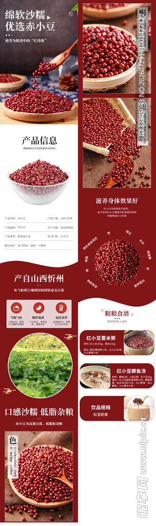 小红豆农副食品详情