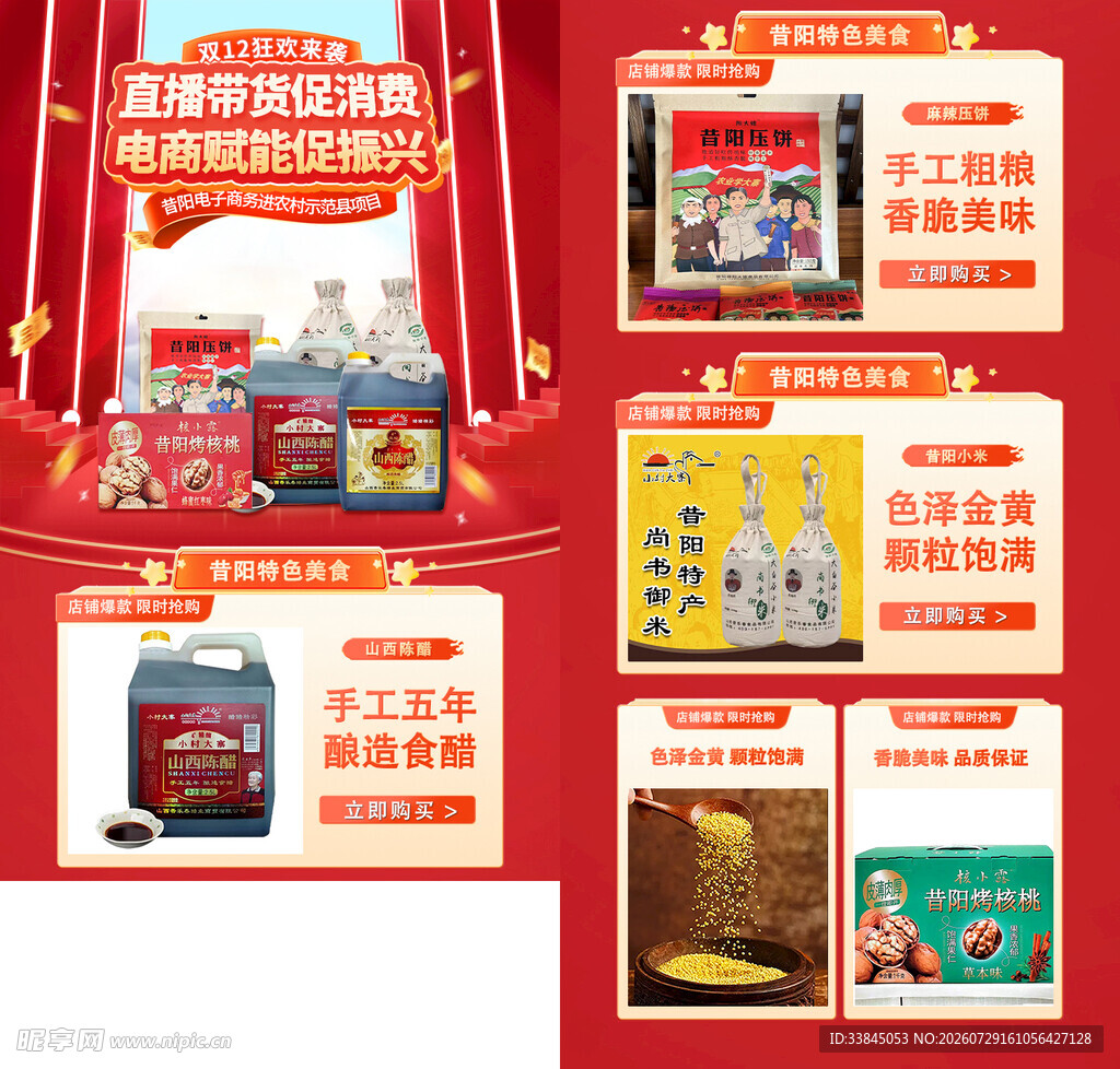 直播电商带货首页