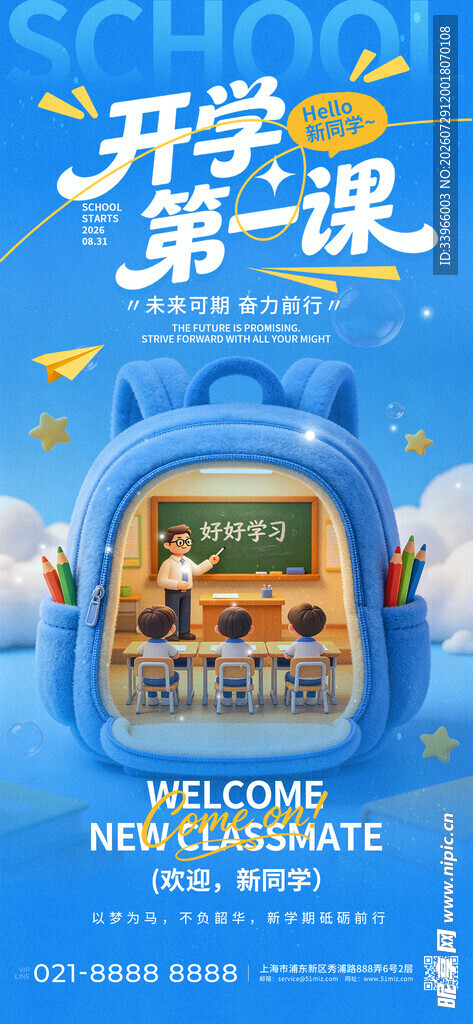 海底主题开课场景布置
