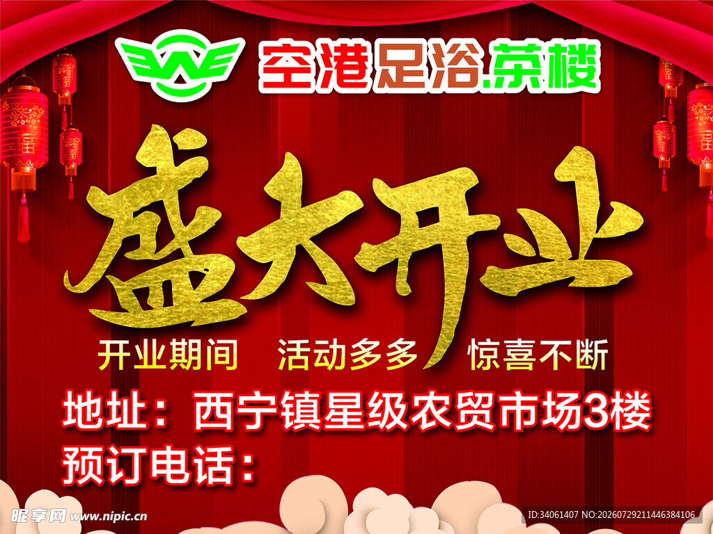 足浴盛大开业