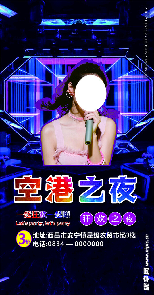 空港之夜歌厅