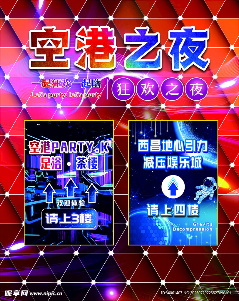 空港之夜歌厅002