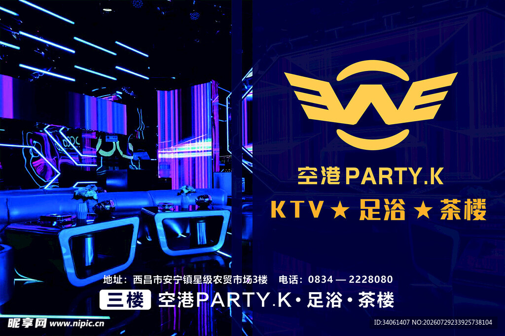 空港KTV地贴